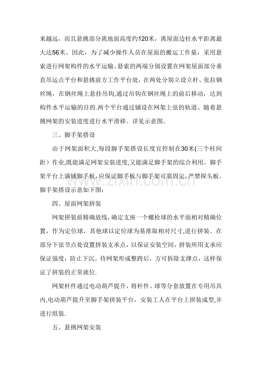 悬挑网架安装专项方案.doc_第2页
