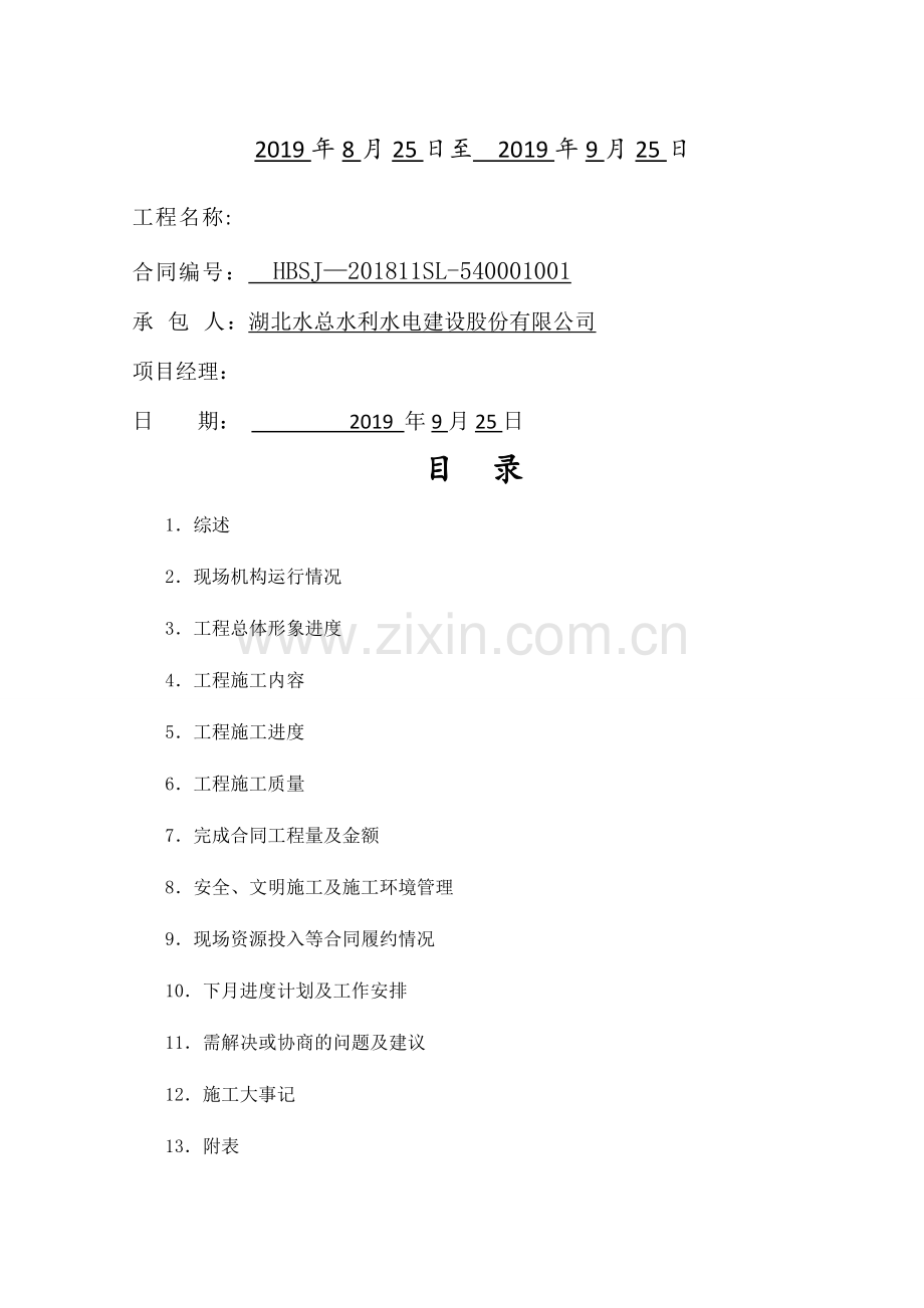 工程施工月报(2019年).doc_第2页