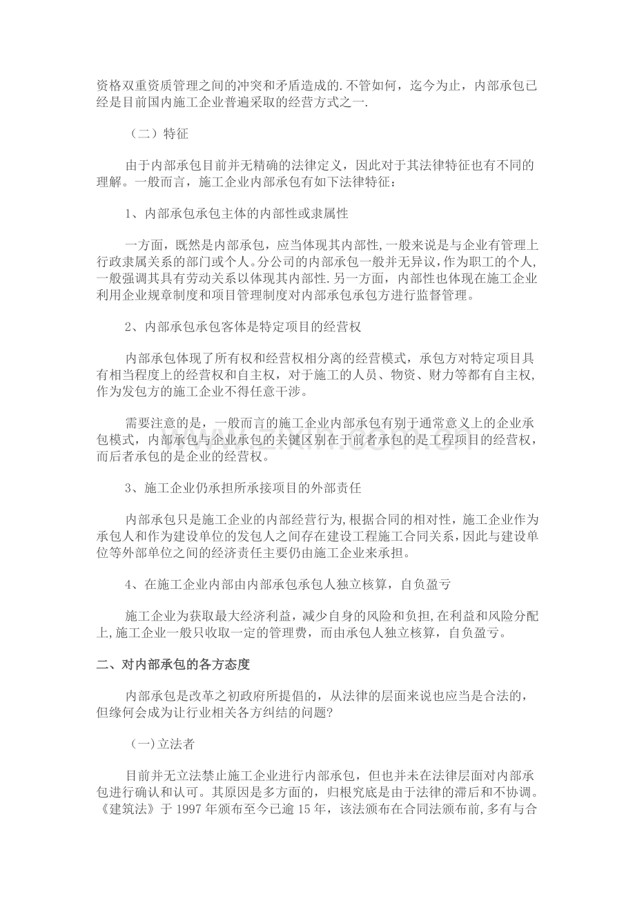 浅谈施工企业内部承包的合法性及其认定.doc_第2页