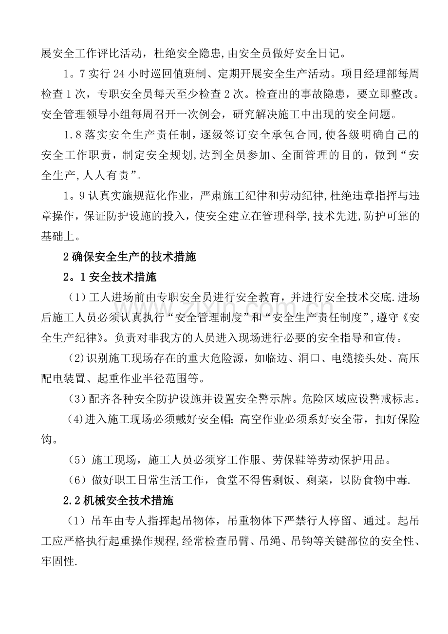 确保安全生产的技术组织措施28261.doc_第2页