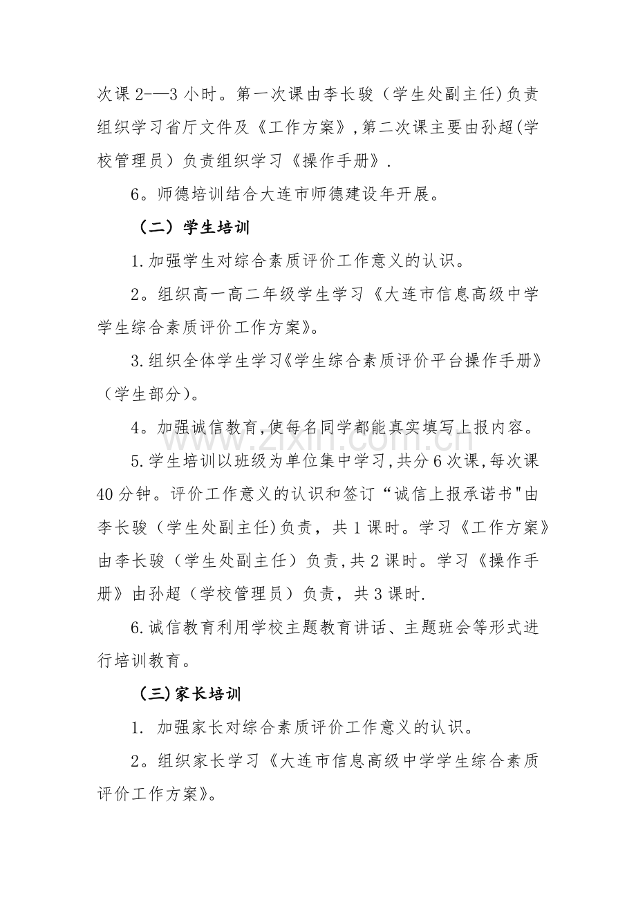 学生综合素质评价培训管理细则.doc_第2页