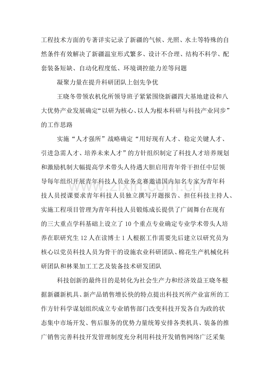 农业科学院农业机械化研究所所长事迹材料.doc_第2页