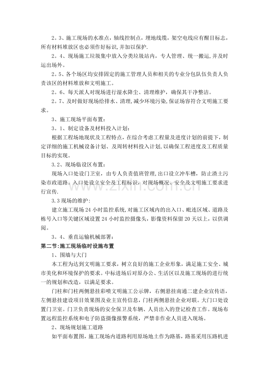 第二章-施工现场平面布置.doc_第2页