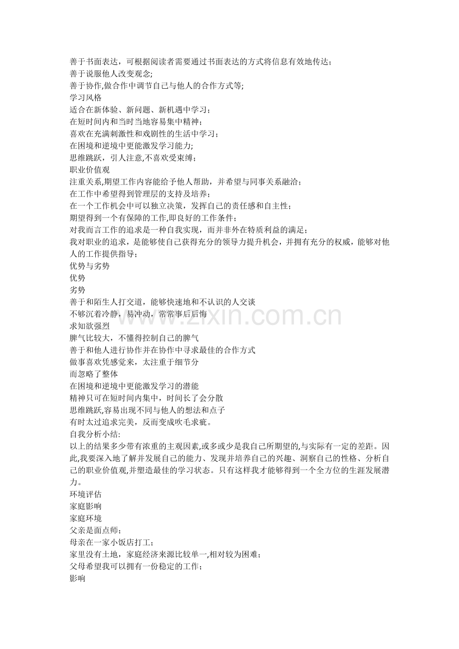 电子商务大学生职业生涯规划书.docx_第2页