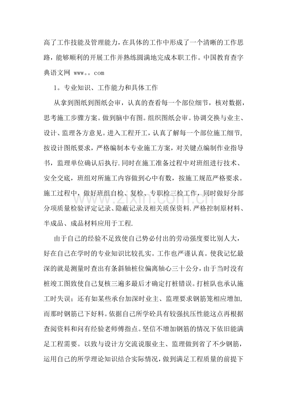 产品检测技术员工作总结.doc_第2页