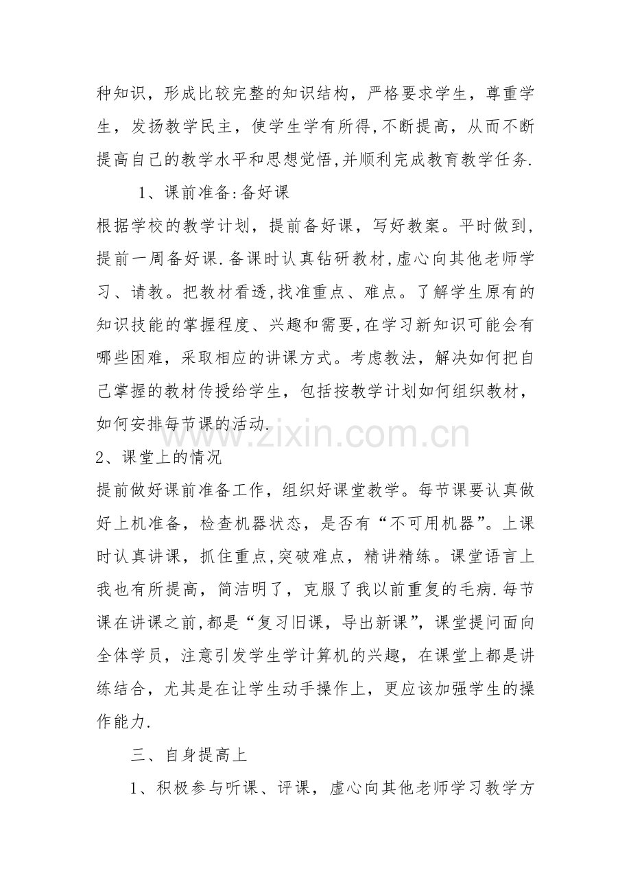 小学信息技术教师工作总结.doc_第2页