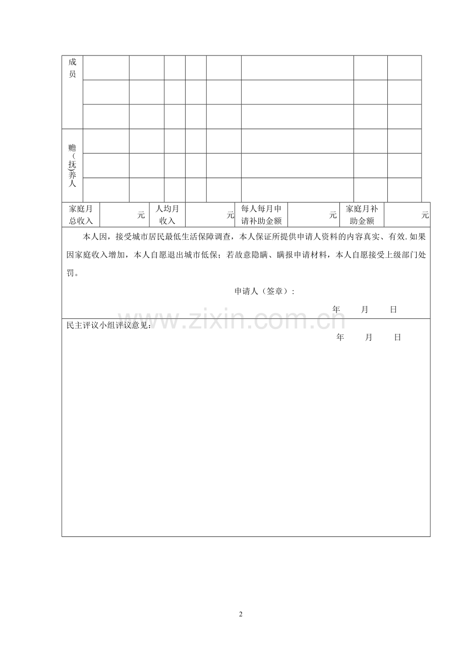 城市居民最低生活保障申请表(范本).doc_第2页