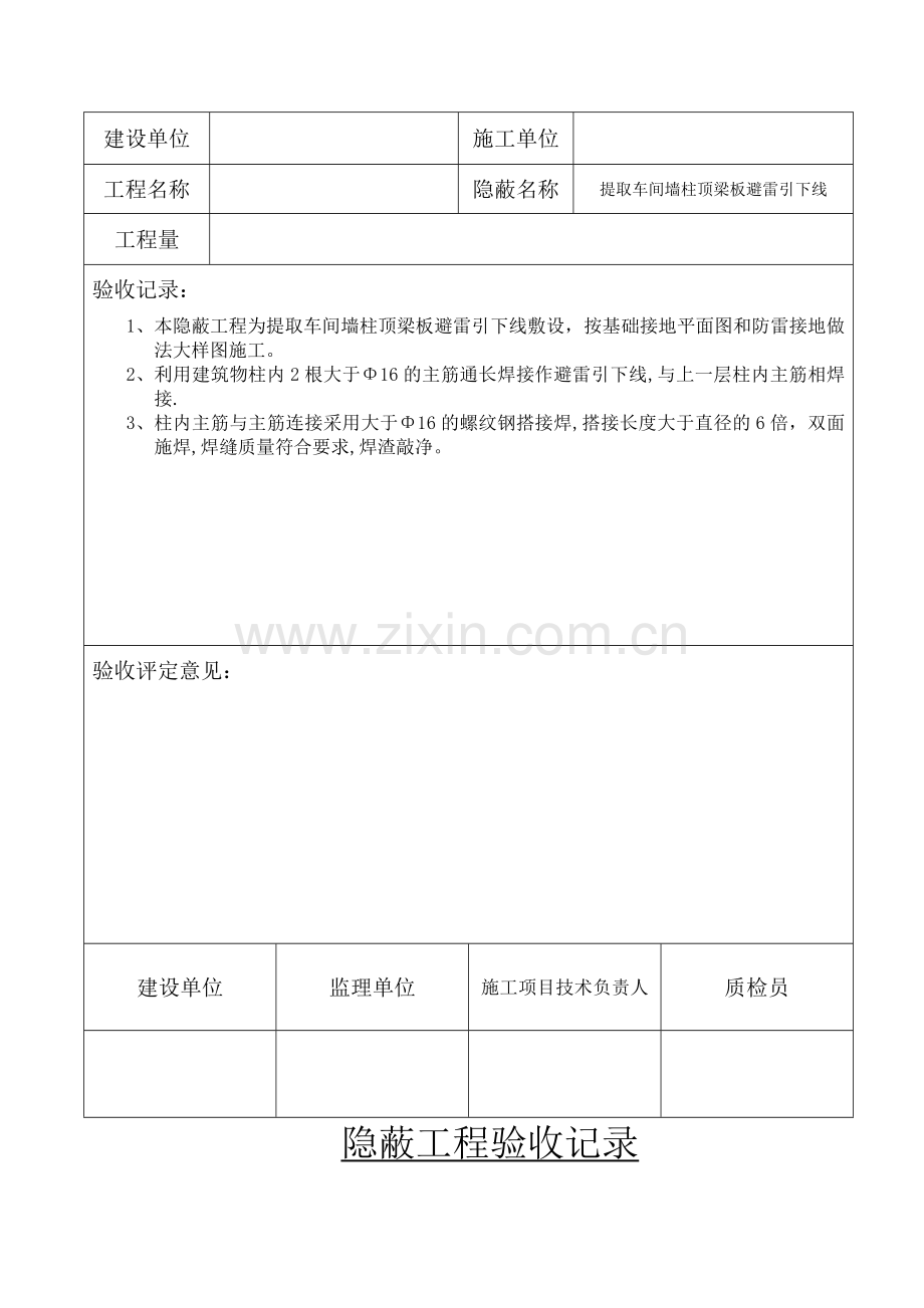 电气管道隐蔽工程验收记录.doc_第2页