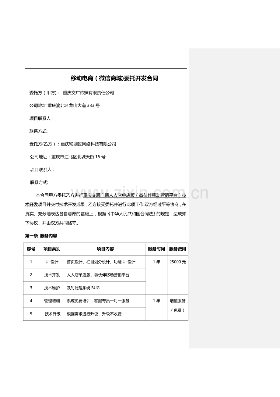 微信商城委托合同.doc_第2页