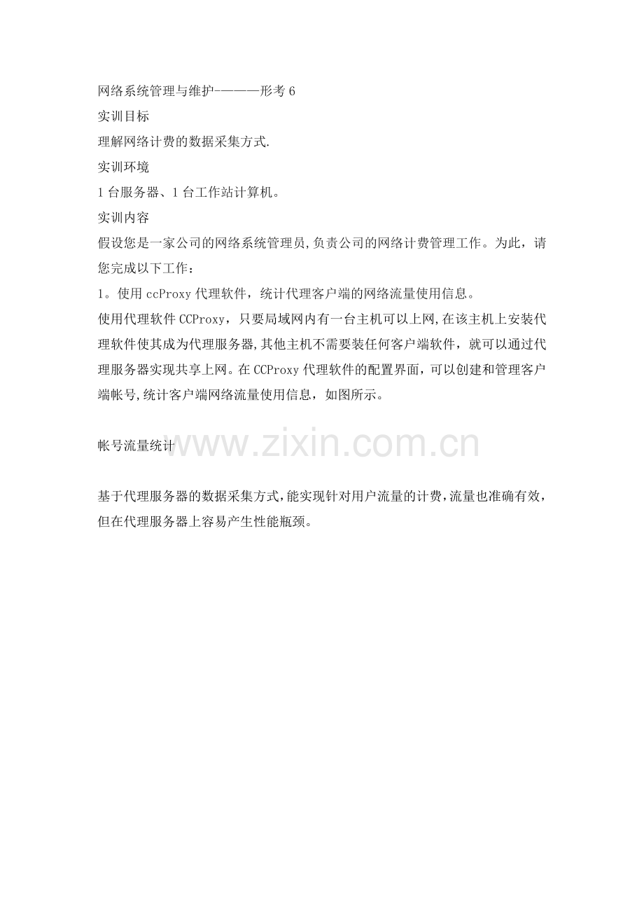网络系统管理与维护形考任务6.doc_第1页