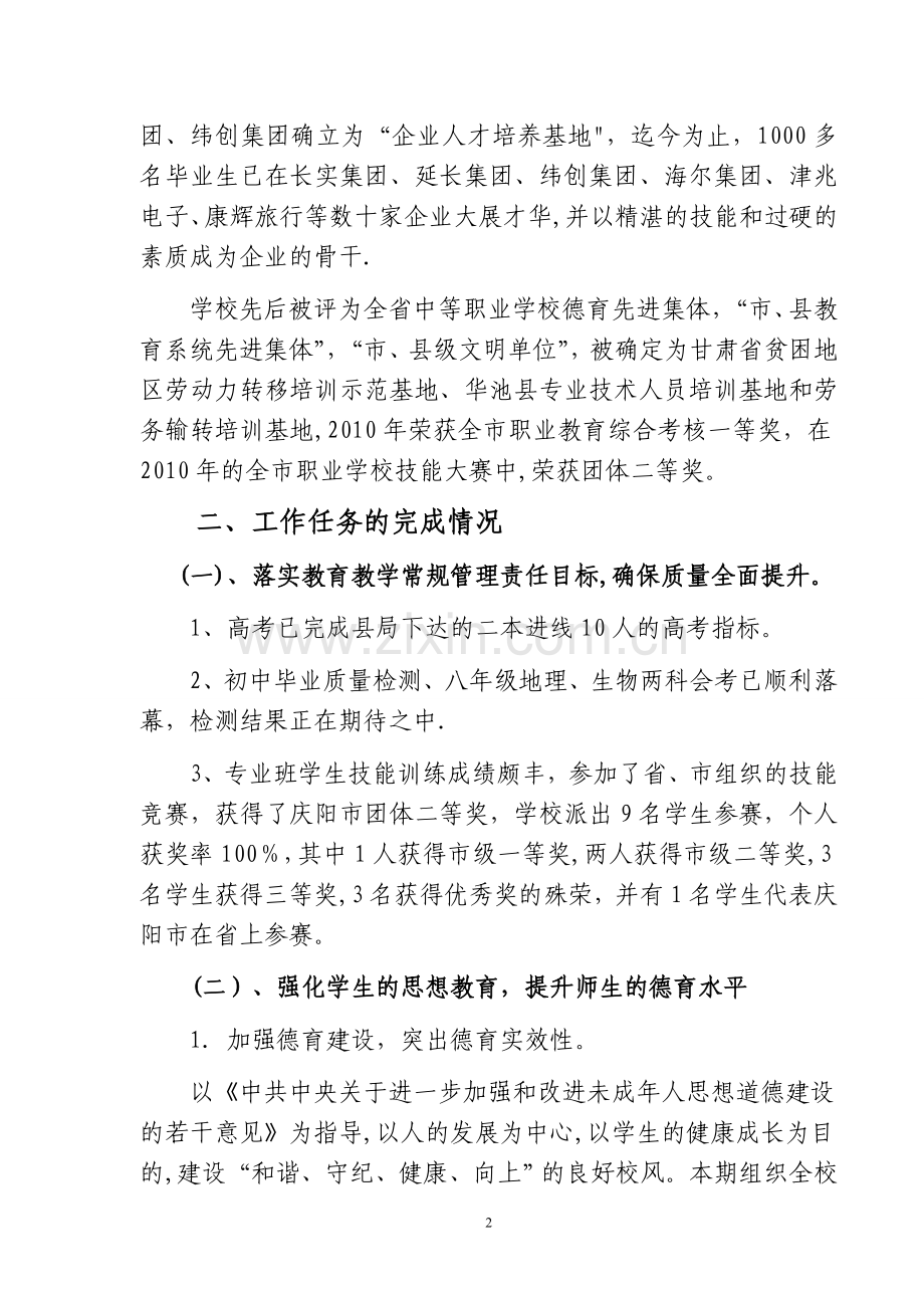 中小学校年度目标考核汇报材料.doc_第2页