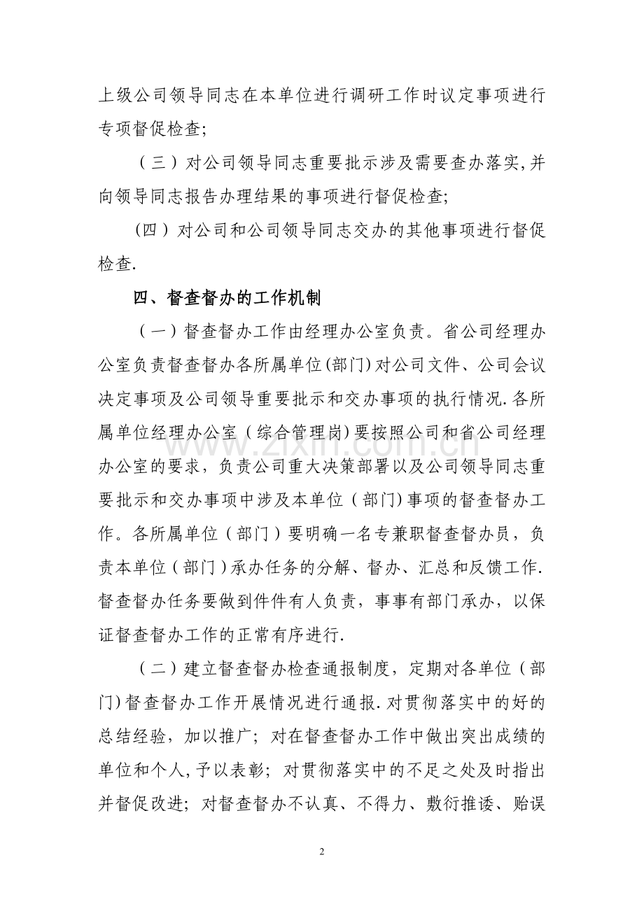 督促检查工作制度.doc_第2页