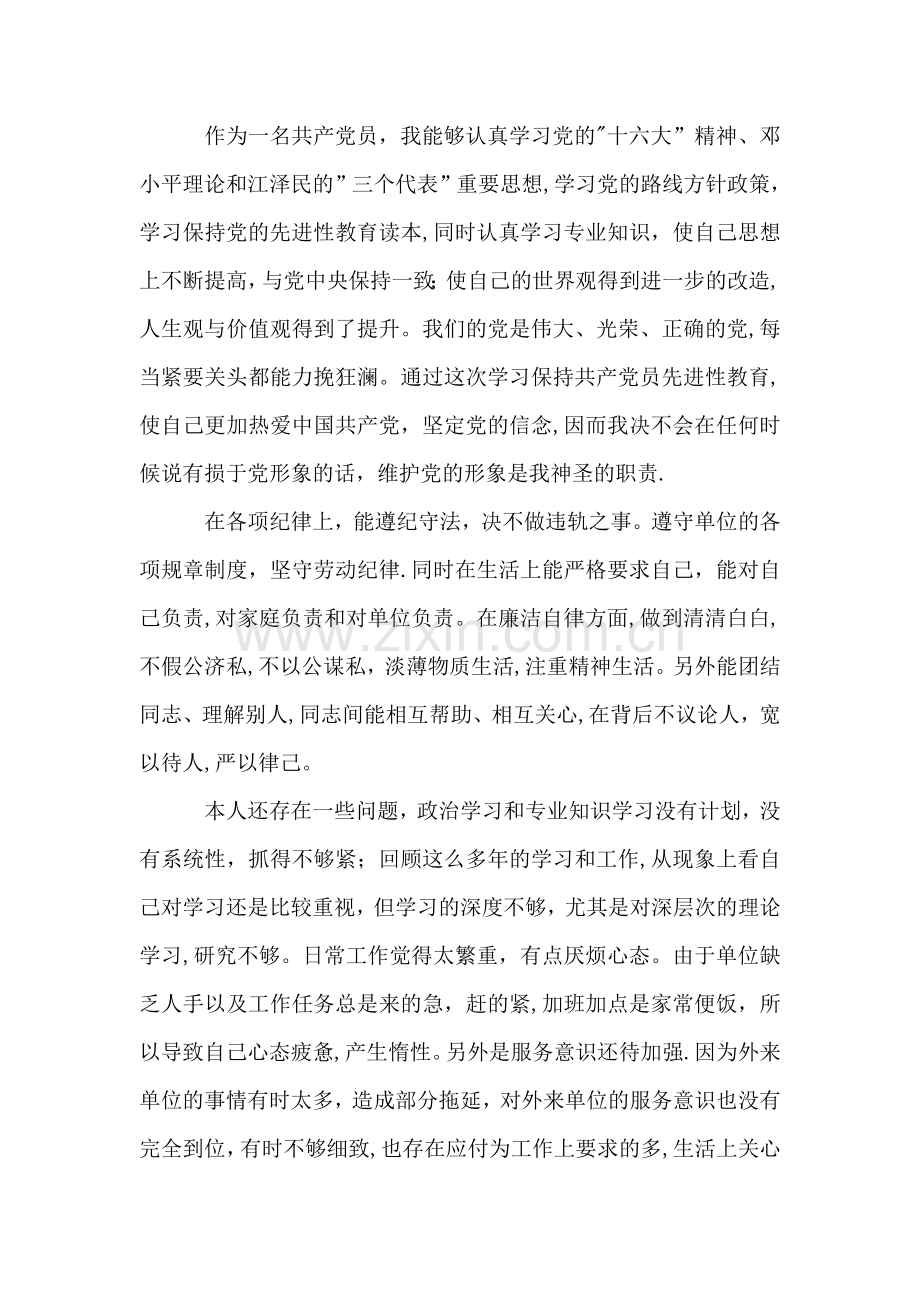 个人党性分析报告(党委副书记版-集团公司分管领导版).doc_第2页