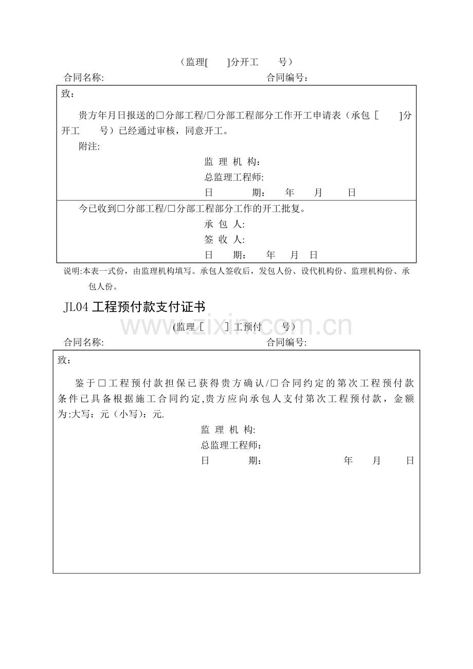 水利工程2014监理规范表格(监理).doc_第2页
