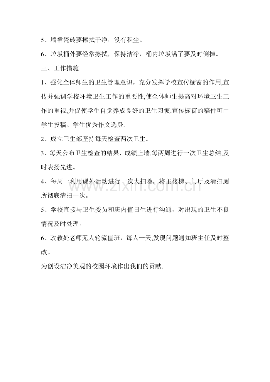 校园环境卫生工作计划.doc_第2页