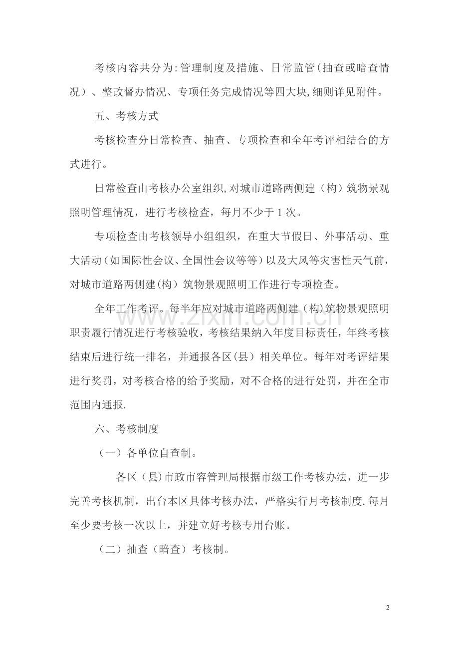 乌鲁木齐景观照明考核管理办法.doc_第2页