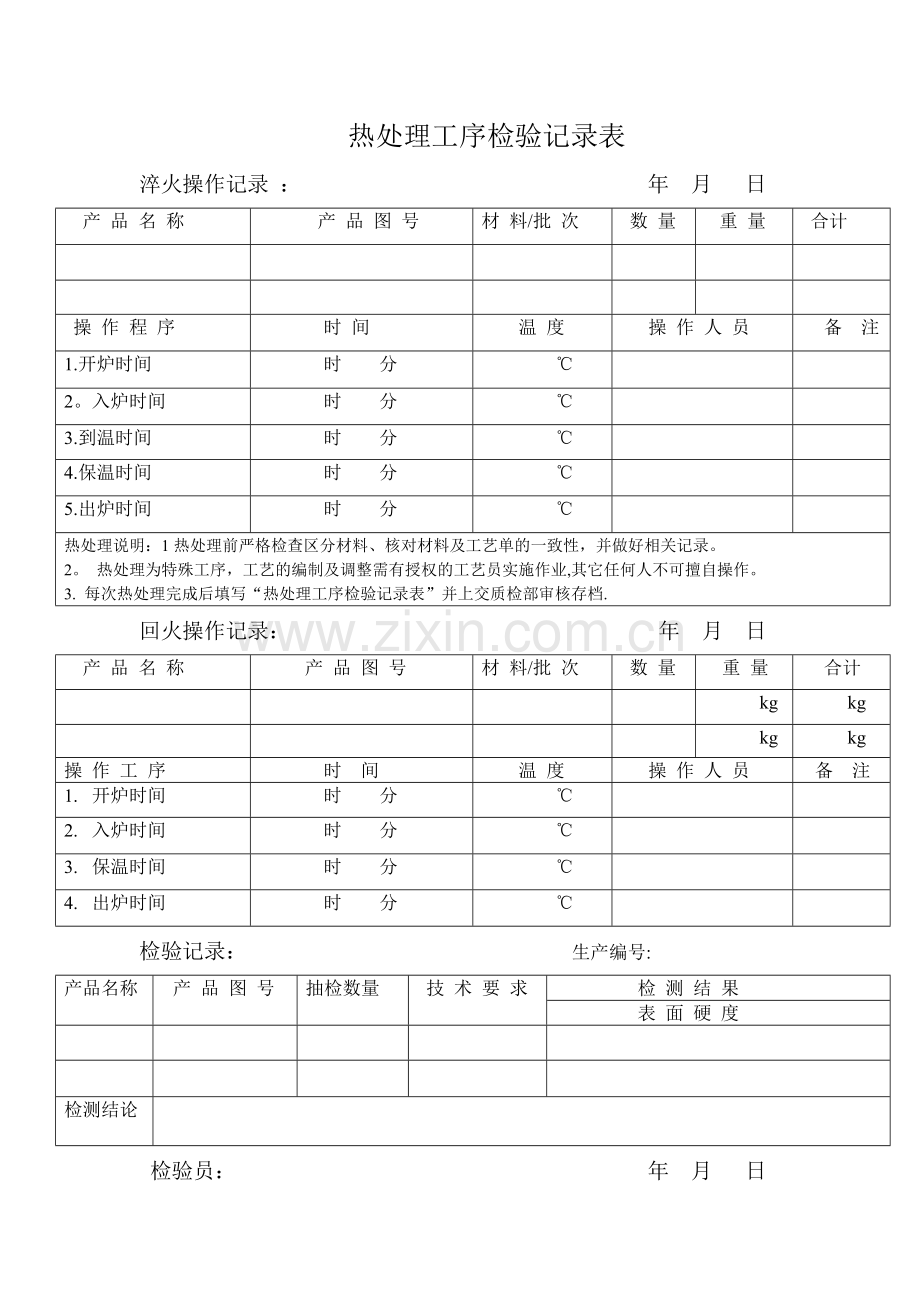 热处理检验记录表.doc_第1页