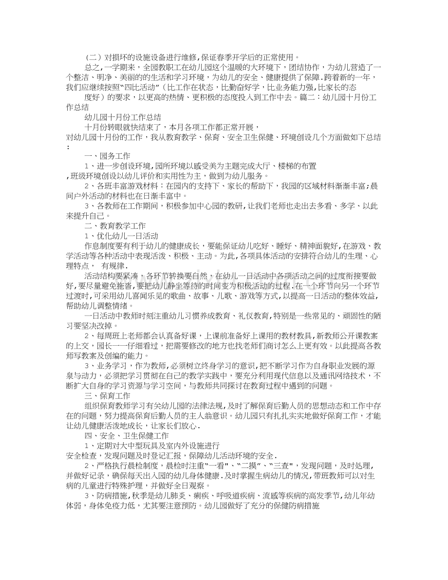 幼儿园10月份后勤工作总结.doc_第2页