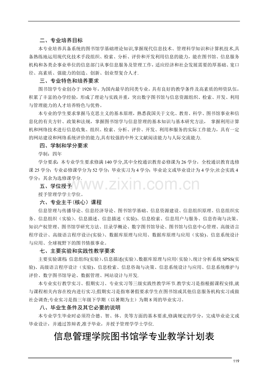 武汉大学信息管理学院培养方案.doc_第2页