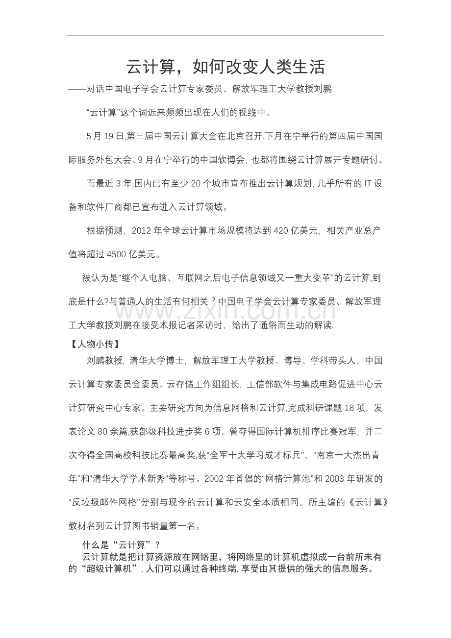 云计算对未来人类生活的影响.docx_第1页