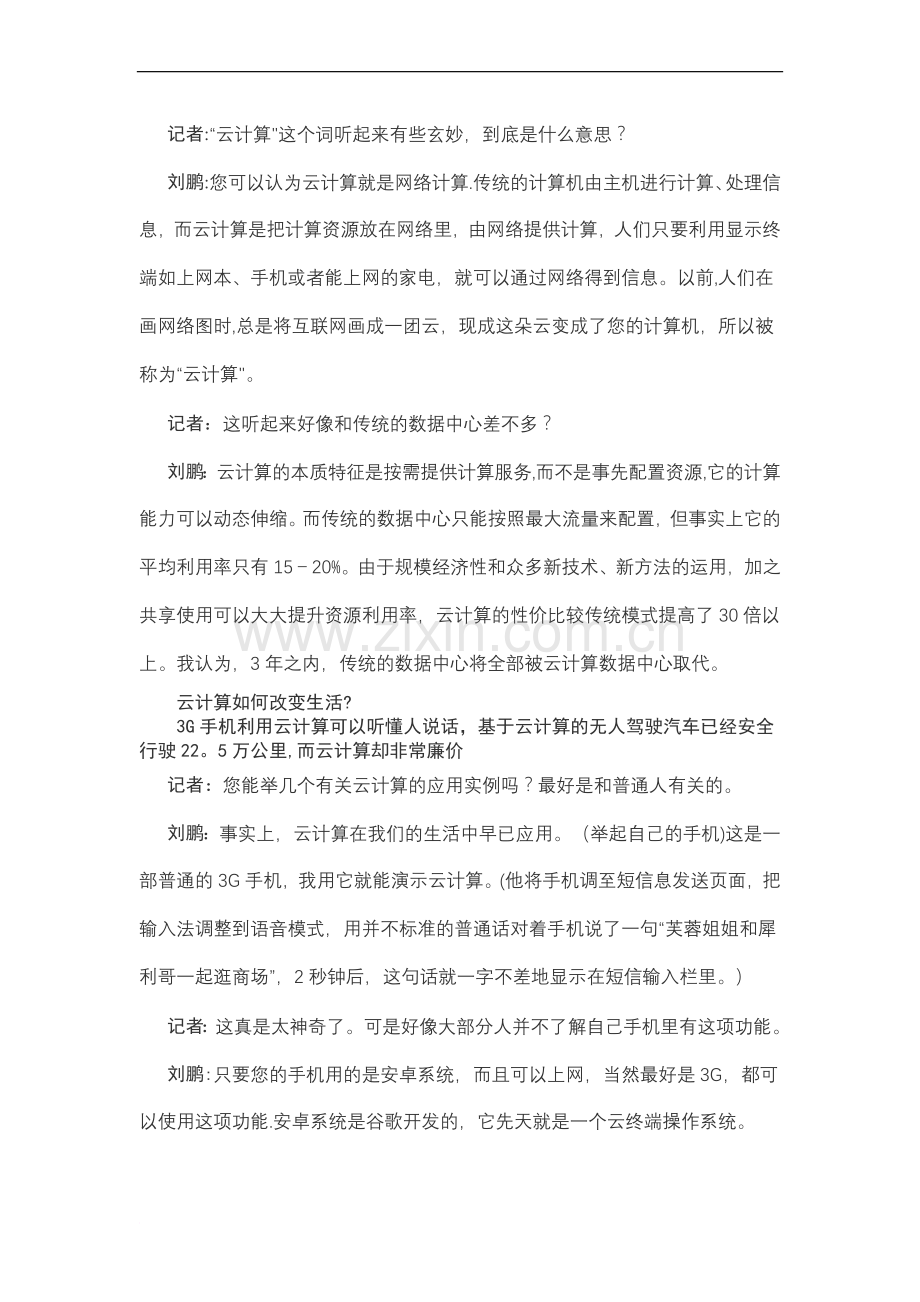 云计算对未来人类生活的影响.docx_第2页