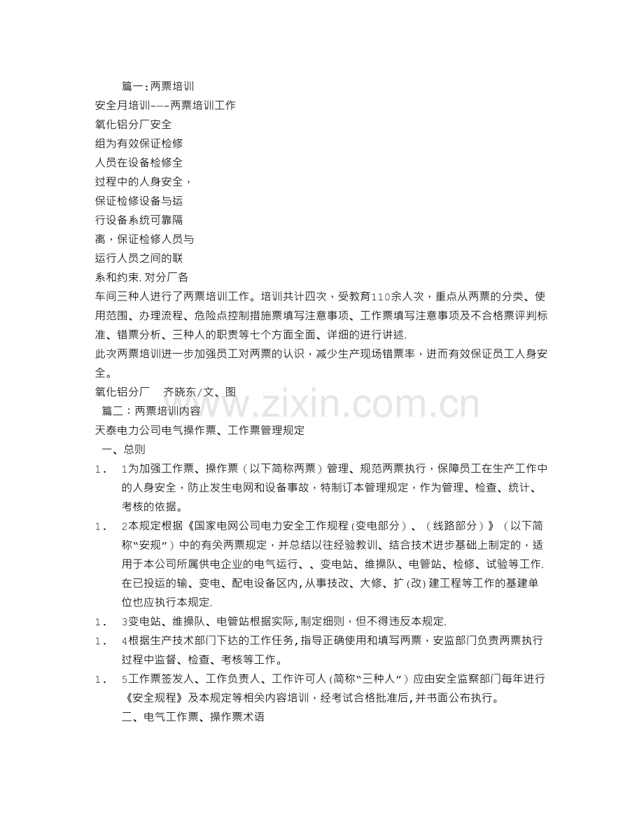 两票培训总结.doc_第1页