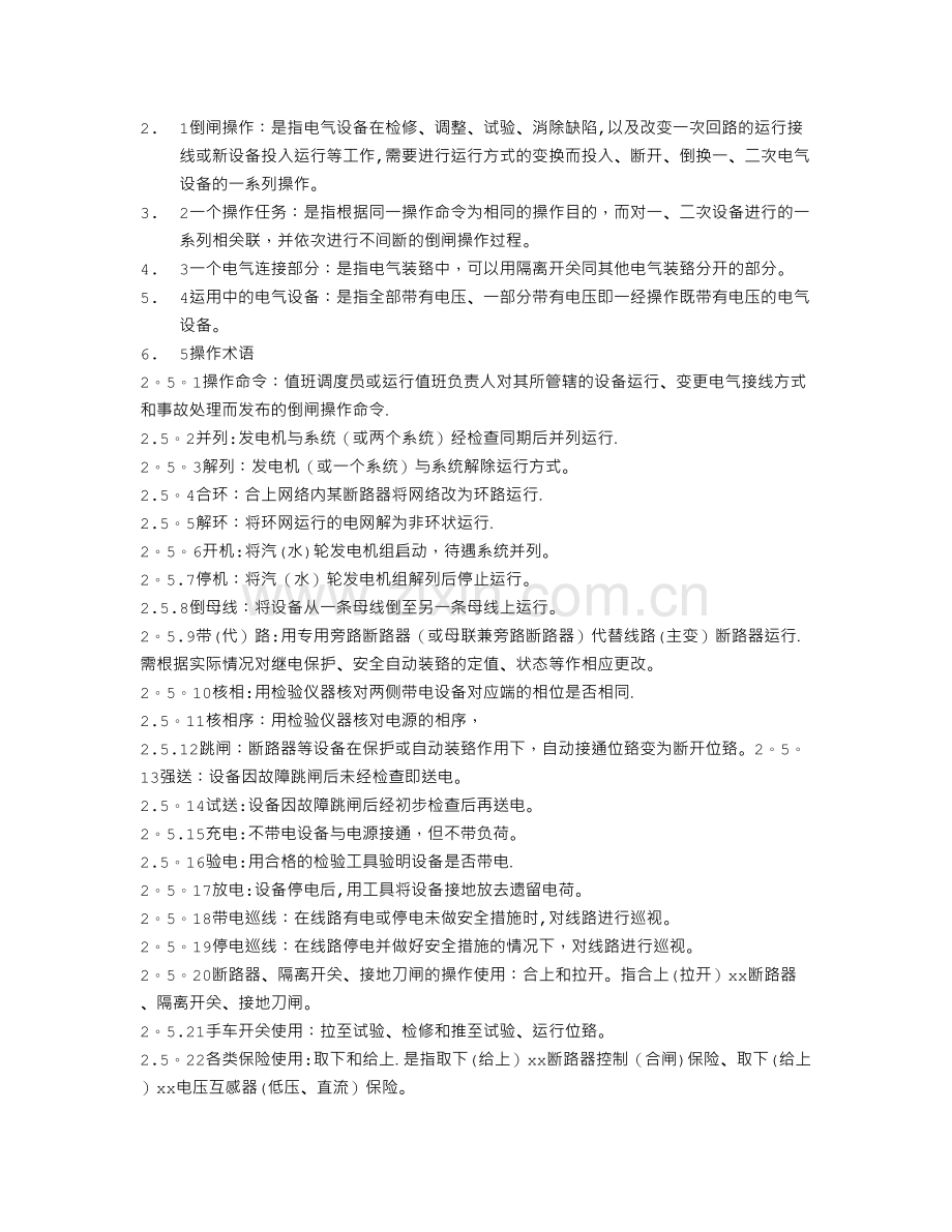 两票培训总结.doc_第2页