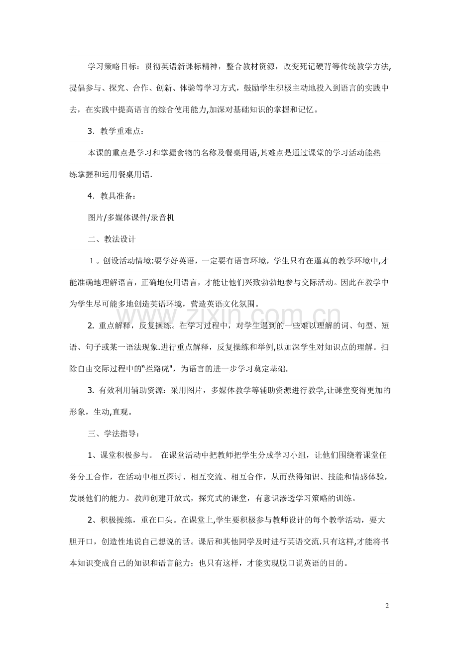 仁爱版英语说课稿.doc_第2页