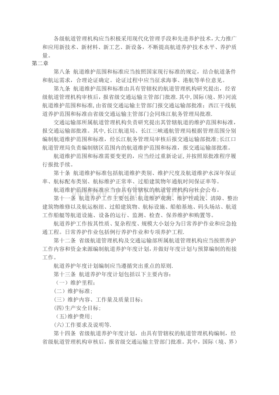 航道养护管理规定.doc_第2页
