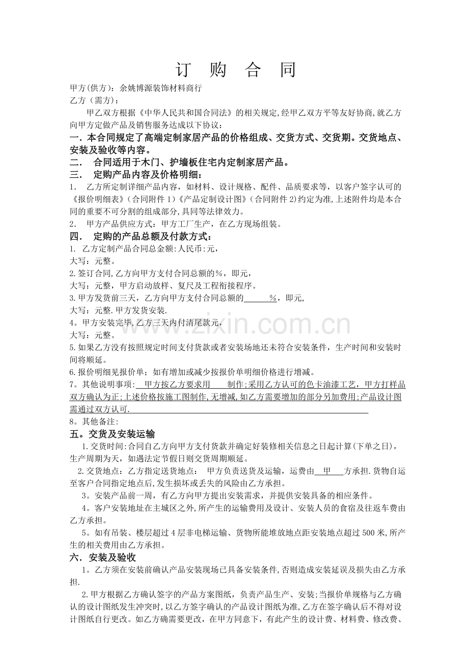 整木标准合同单.doc_第1页