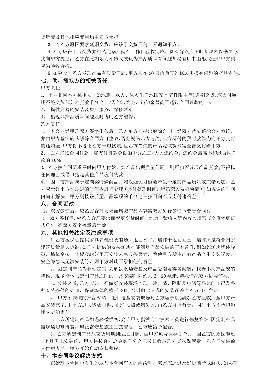 整木标准合同单.doc_第2页