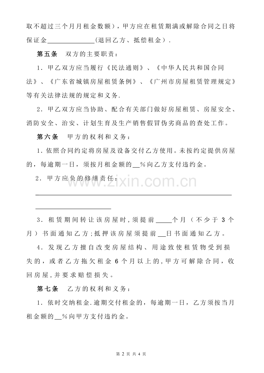 广州市房屋租赁合同(2016年国土局标准模版.doc_第2页
