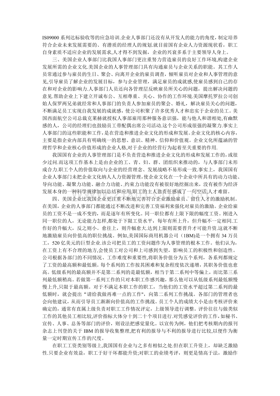 中美企业人力资源管理的五大差异论文.doc_第2页