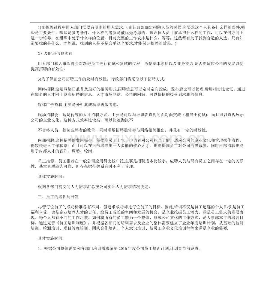 行政人事个人工作计划.doc_第2页