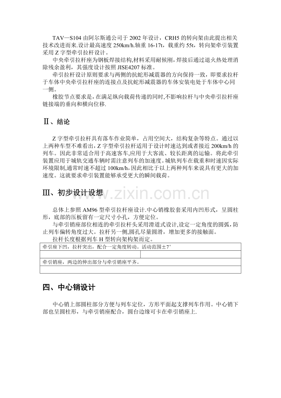 牵引装置设计方案1.0.doc_第2页