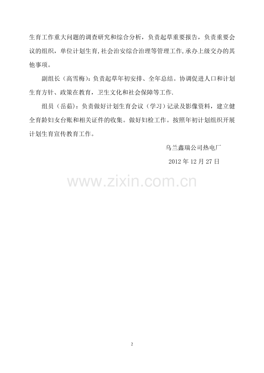 计划生育领导小组.doc_第2页