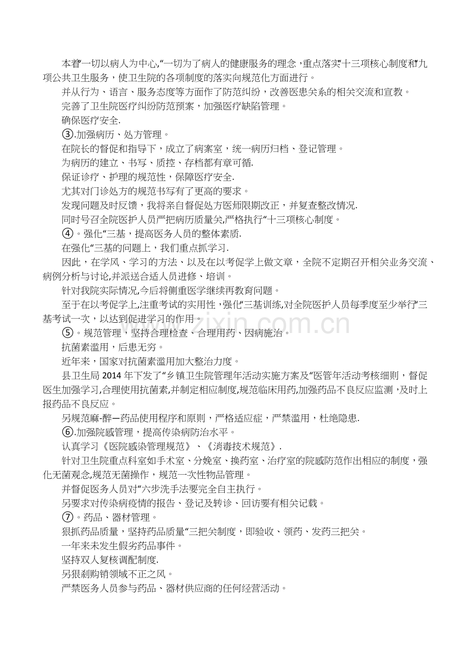 乡镇卫生院副院长年度考核.docx_第2页
