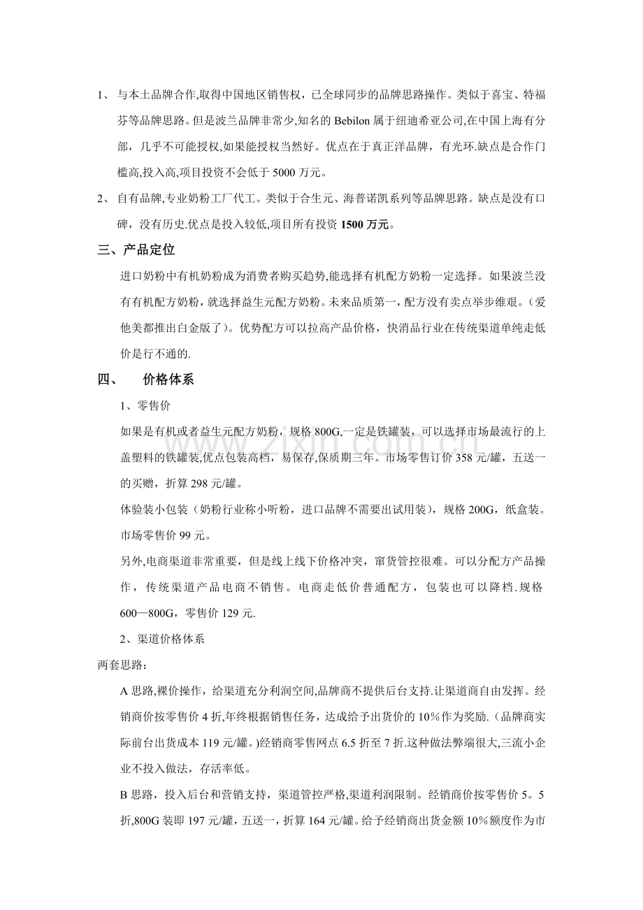 奶粉项目计划书.doc_第2页