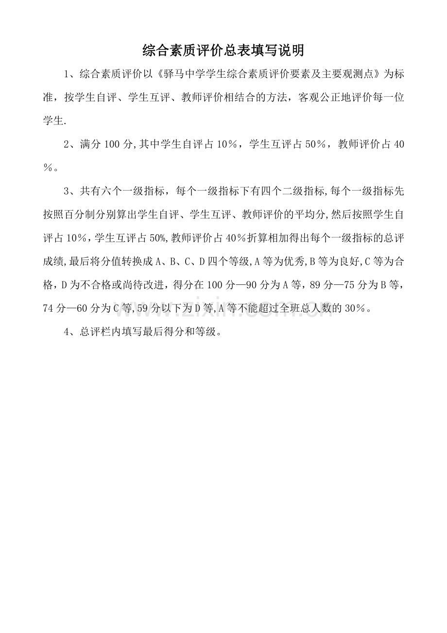 学生综合素质评价汇总表.doc_第2页