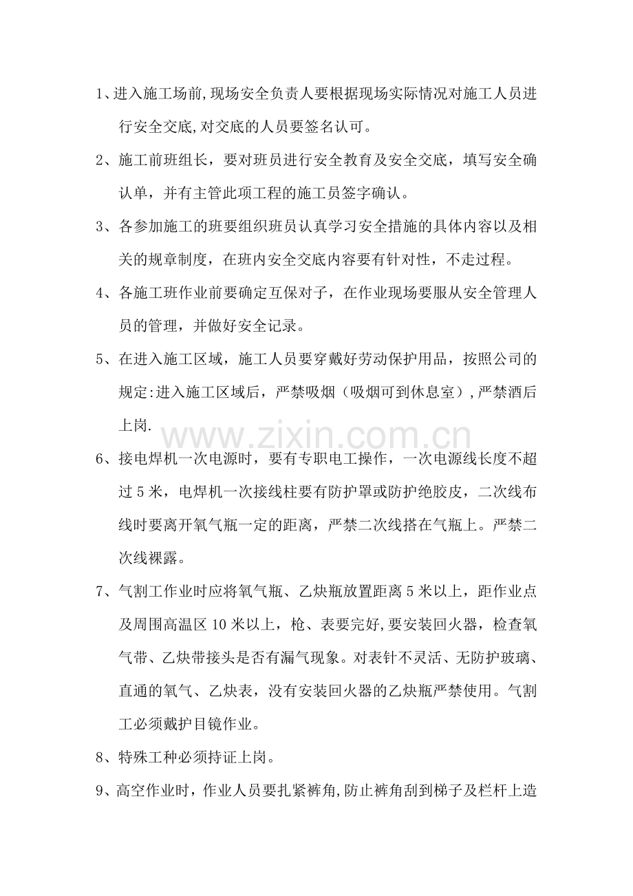 煤气管道施工安全措施.doc_第2页
