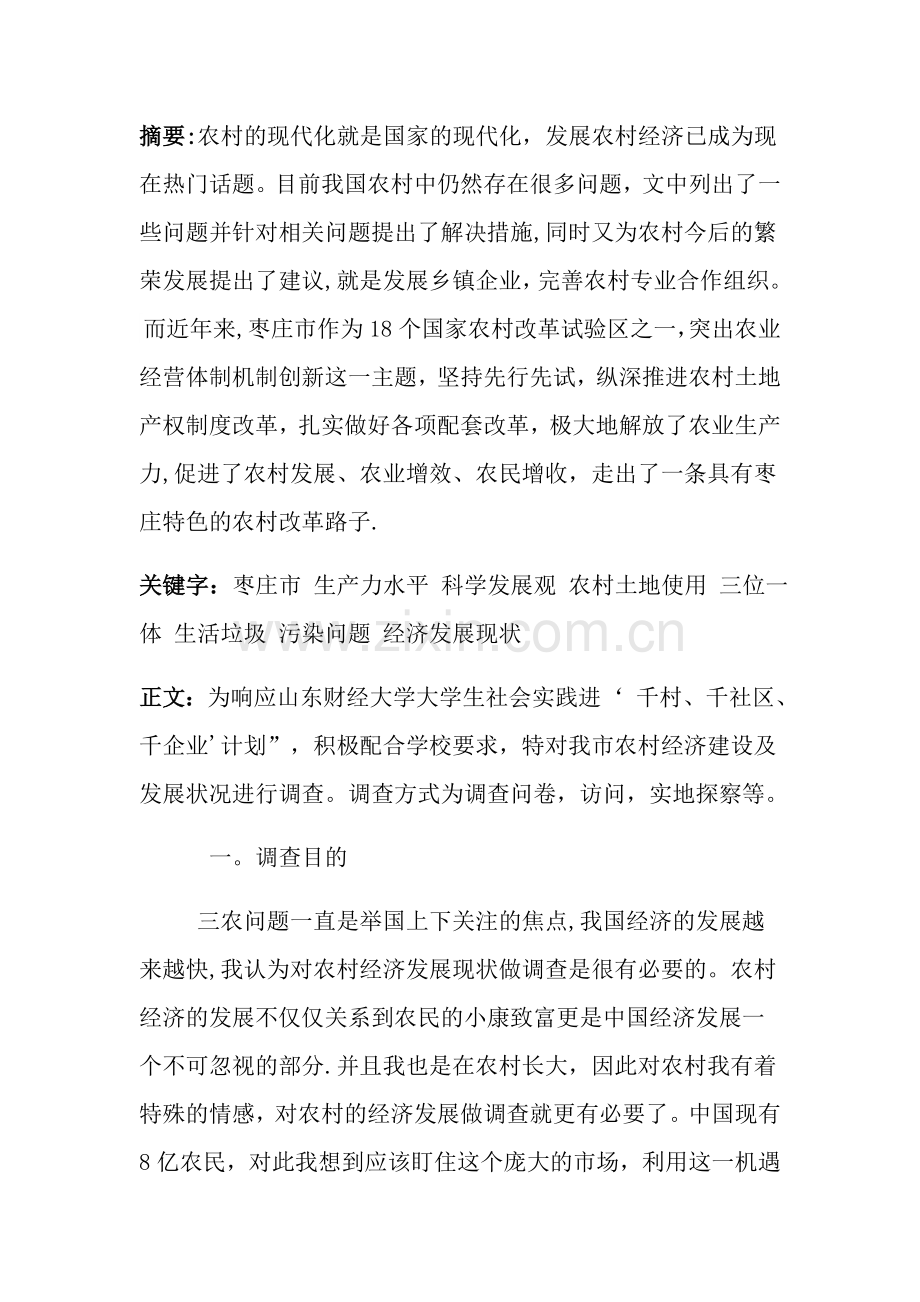 山东财经大学三千计划.doc_第1页