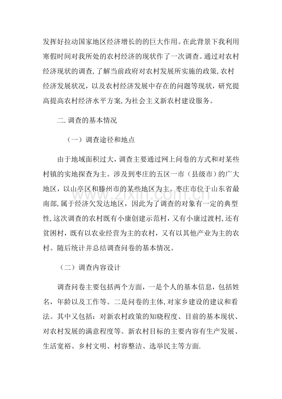山东财经大学三千计划.doc_第2页