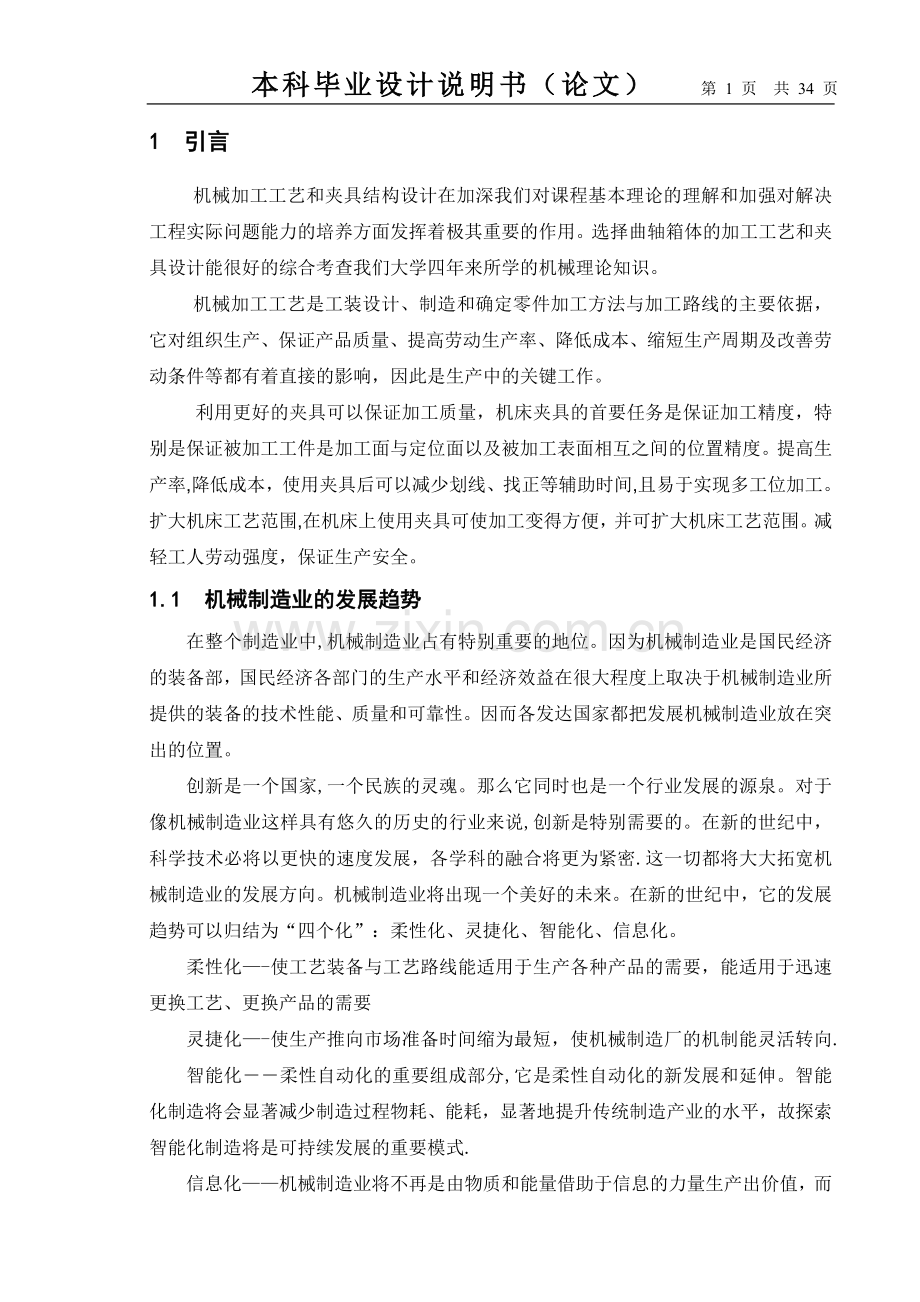 级毕业设计说明书.doc_第1页