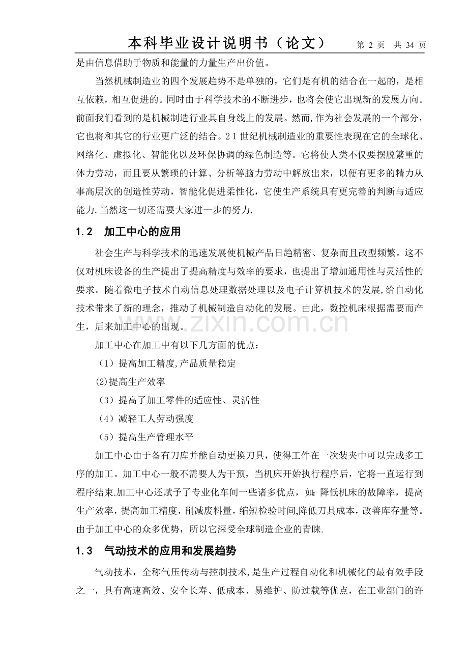 级毕业设计说明书.doc_第2页