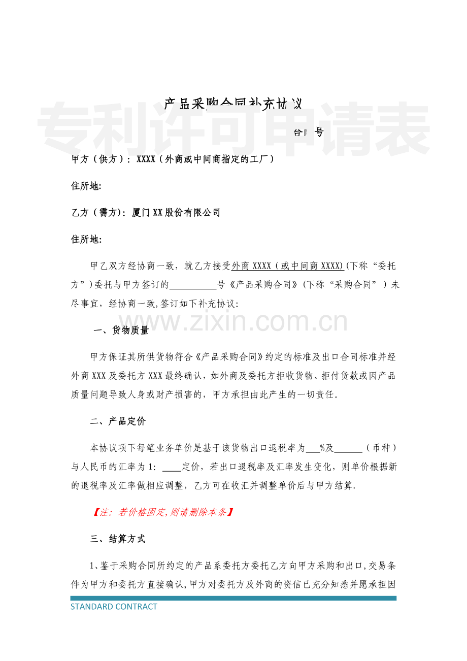 产品采购合同补充协议.docx_第1页