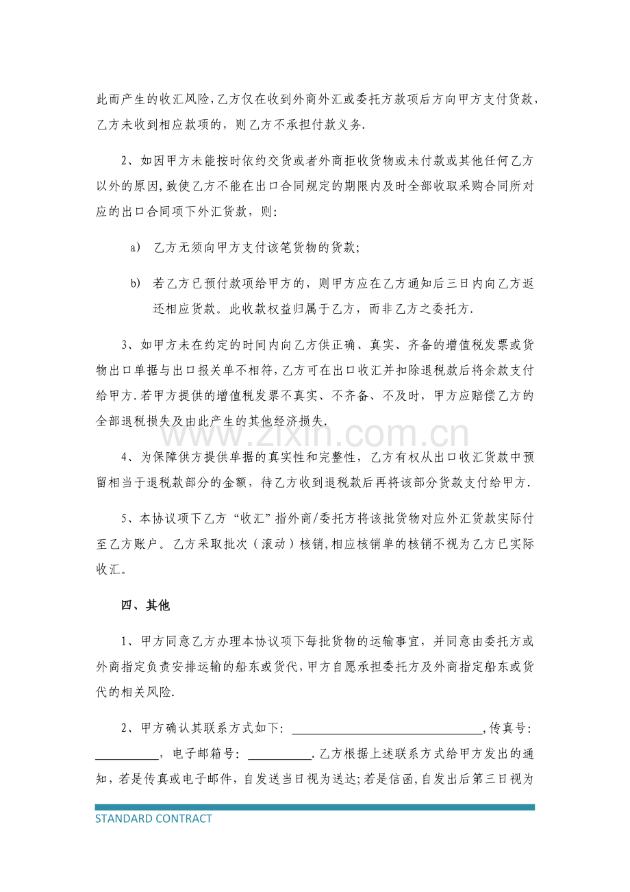 产品采购合同补充协议.docx_第2页