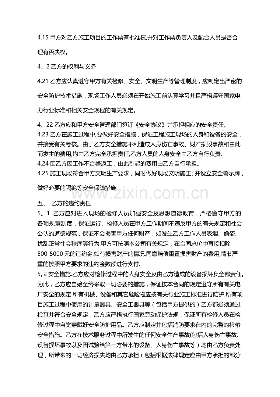 燃气锅炉检修合同.doc_第2页