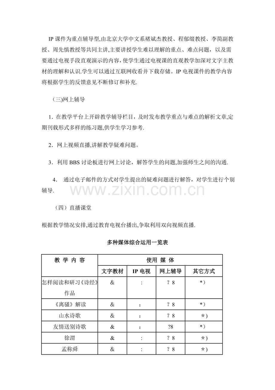 中央广播电视大学汉语言文学专业本科.doc_第2页