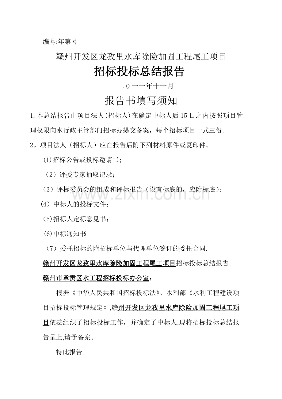 招标投标总结报告.doc_第1页