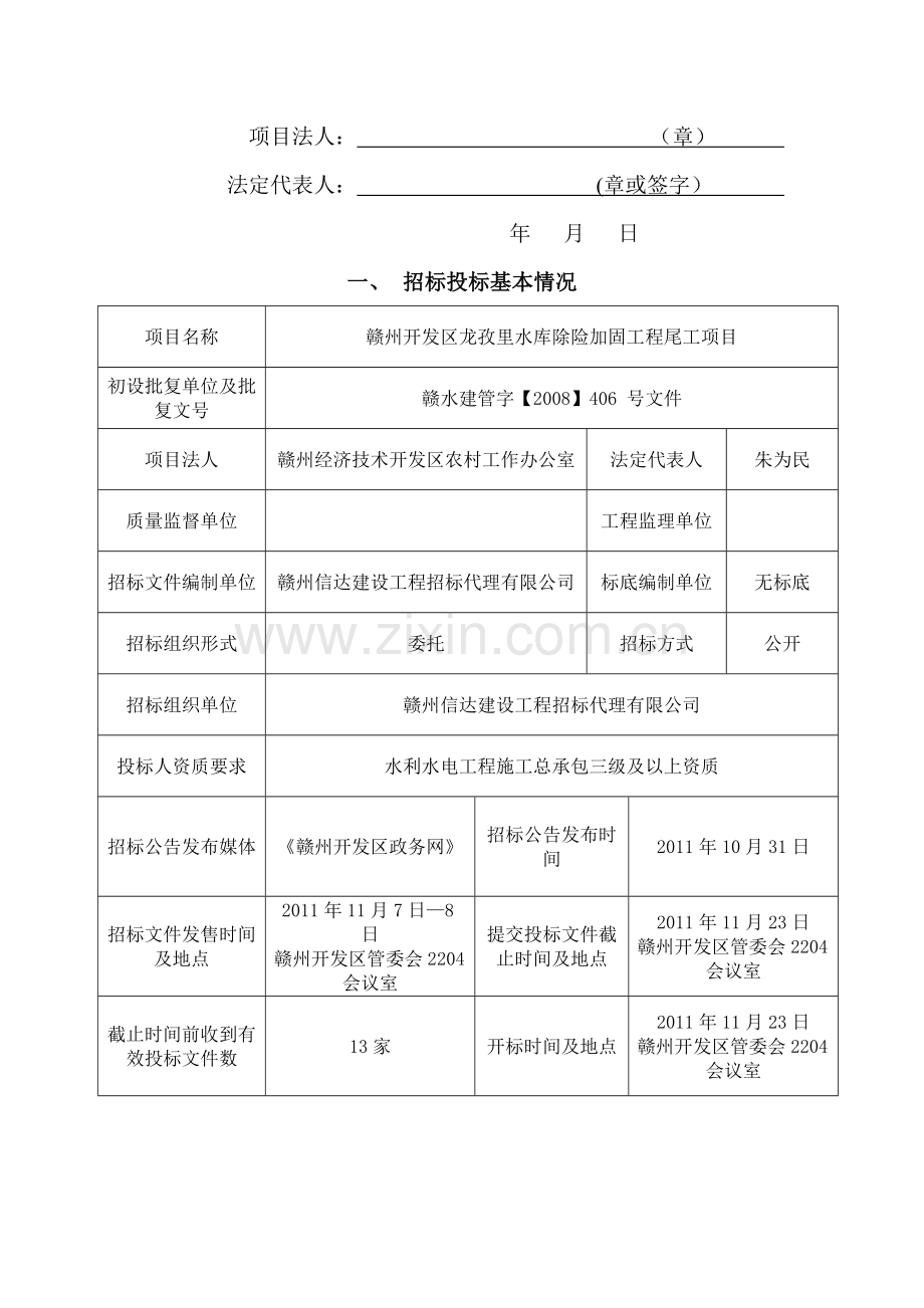 招标投标总结报告.doc_第2页